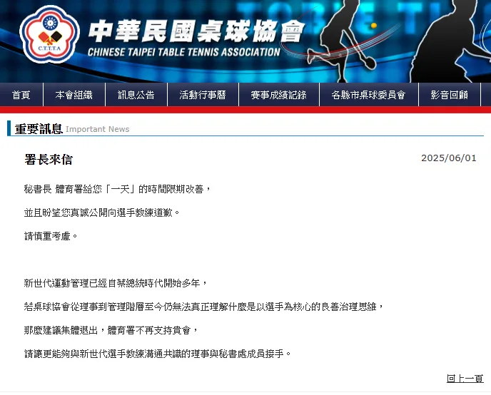 中華民國桌球協會的回應。