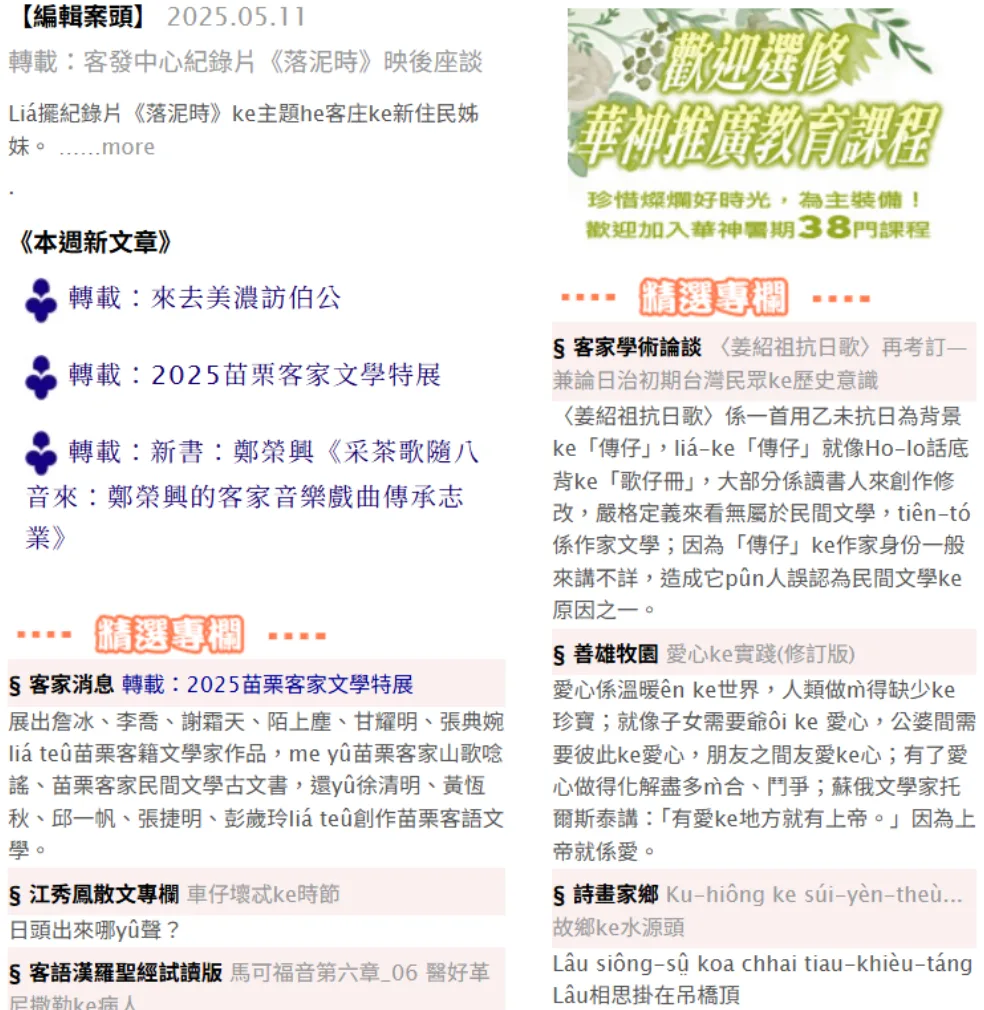 《客語信望愛》網站上5月11日那天的第一頁,上半頁的部分。翻攝自《客語信望愛》網站