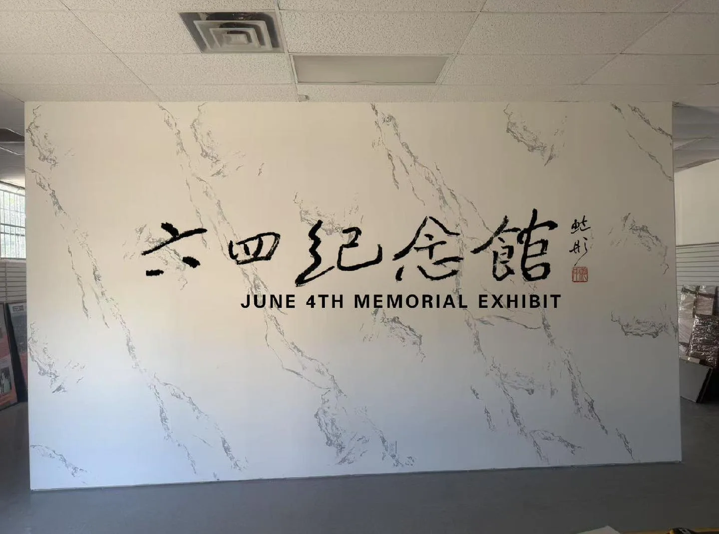 洛杉磯「六四紀念館」開幕。翻攝自王丹fb