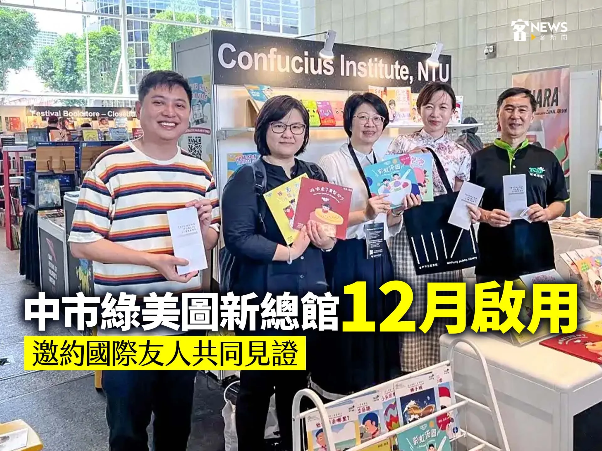 中市綠美圖新總館12月啟用　邀約國際友人共同見證