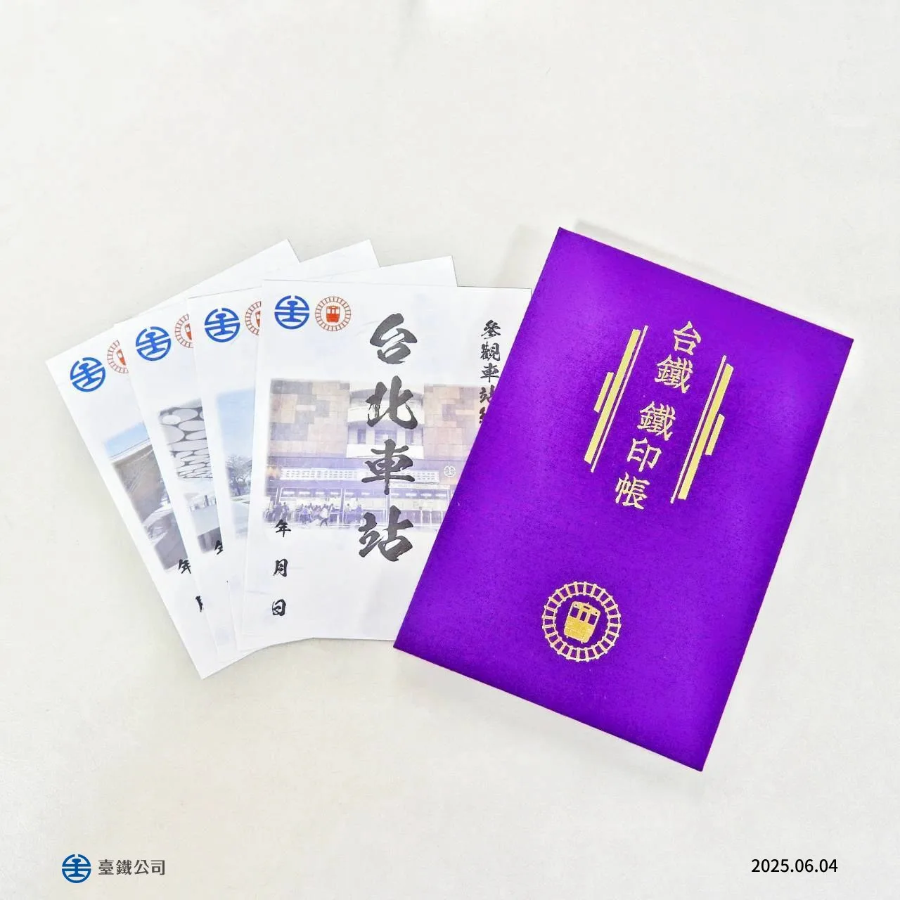 「台鐵鐵印帳」。