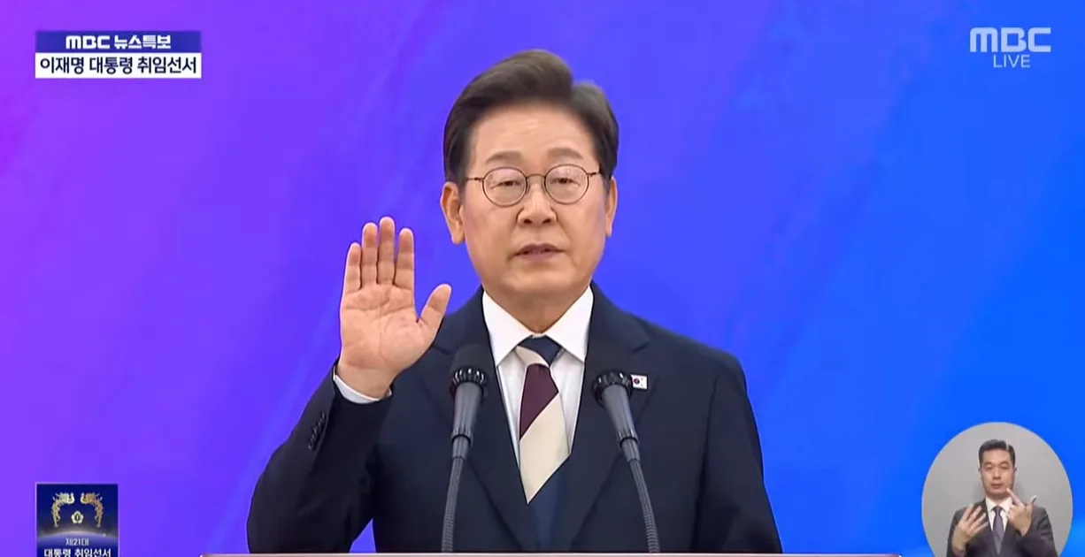 李在明4日宣布就職韓國第21屆總統。翻攝MBC直播畫面