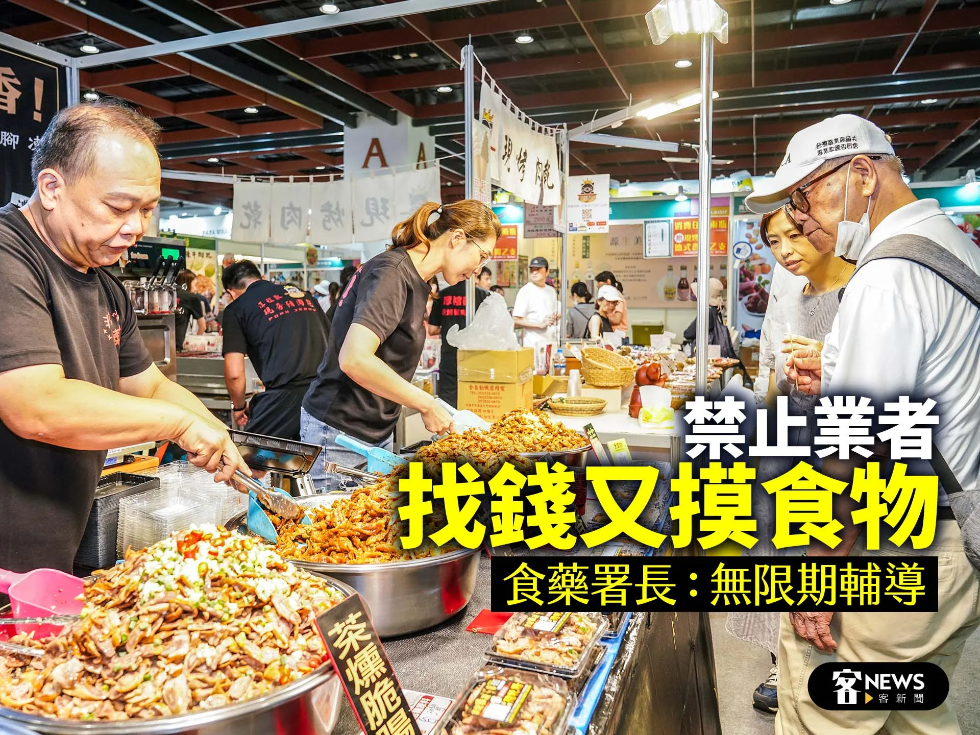 禁止業者「找錢又摸食物」　食藥署長：無限期輔導