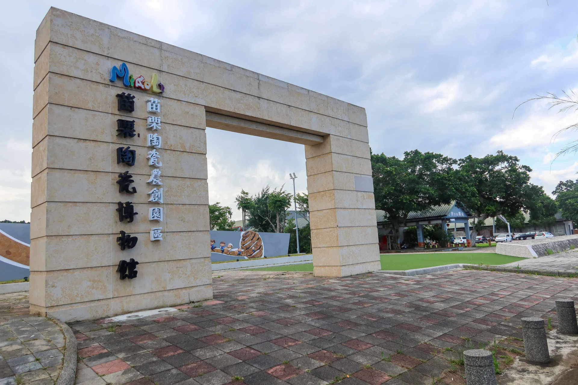 公館營區土地、營舍苗栗縣政府收回後，先規劃為旅客映像園區，2013年改為苗栗特色館，近年再改為苗栗陶瓷博物館與苗栗陶瓷農創園區。何來美攝