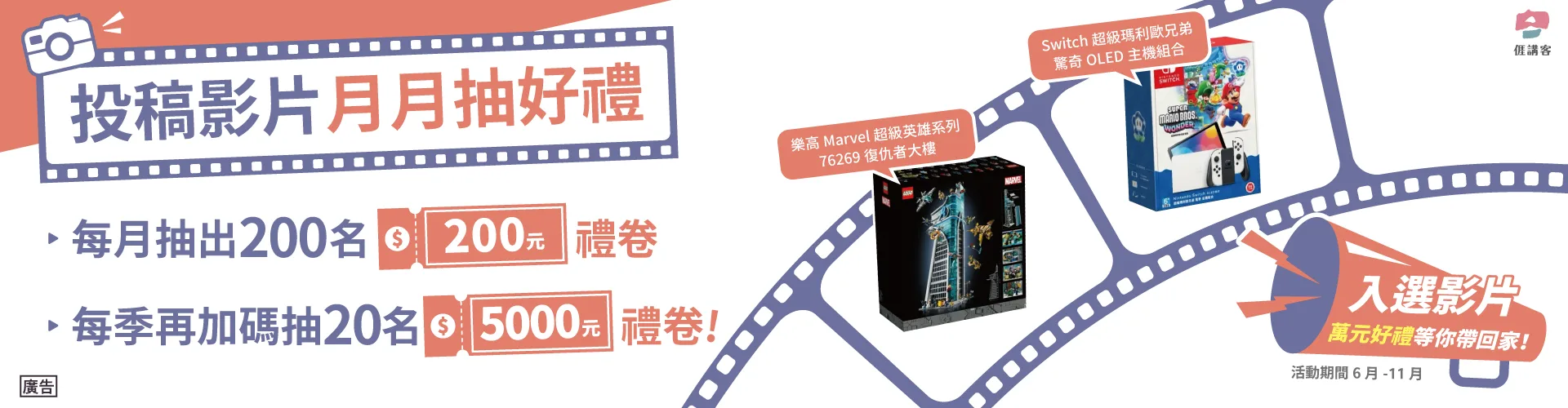 拍影片、講客語得獎金。