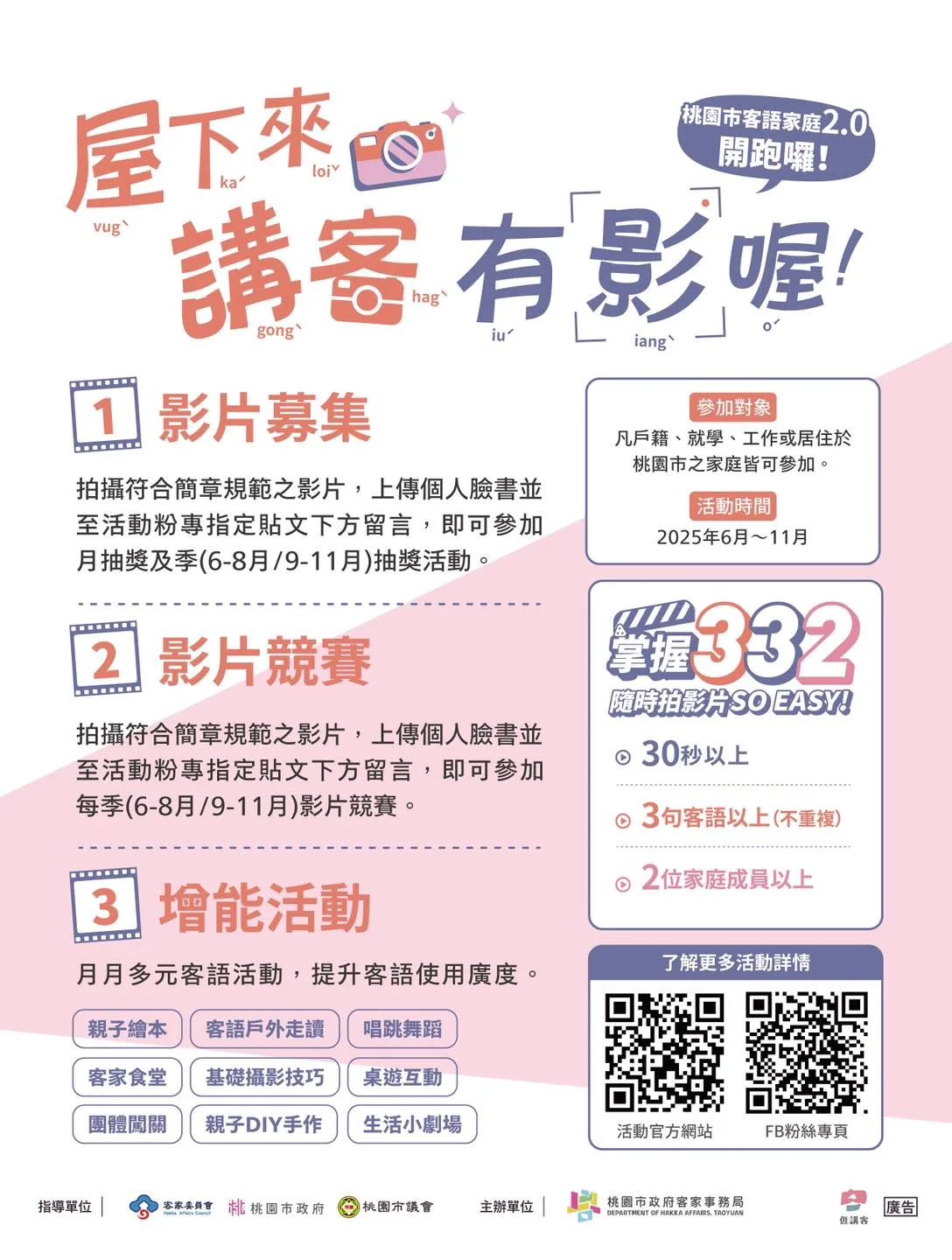 拍影片抽獎金。