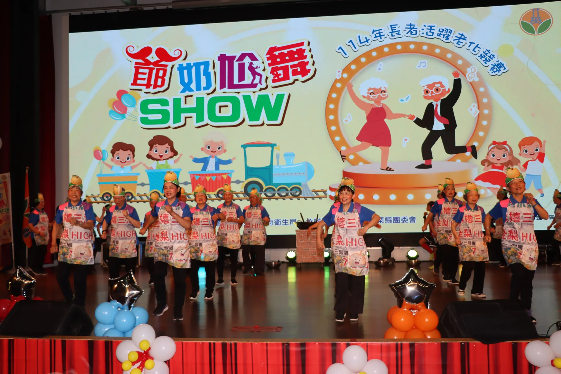 苗栗縣舉辦長者活躍老化競賽-爺奶尬舞SHOW活動。