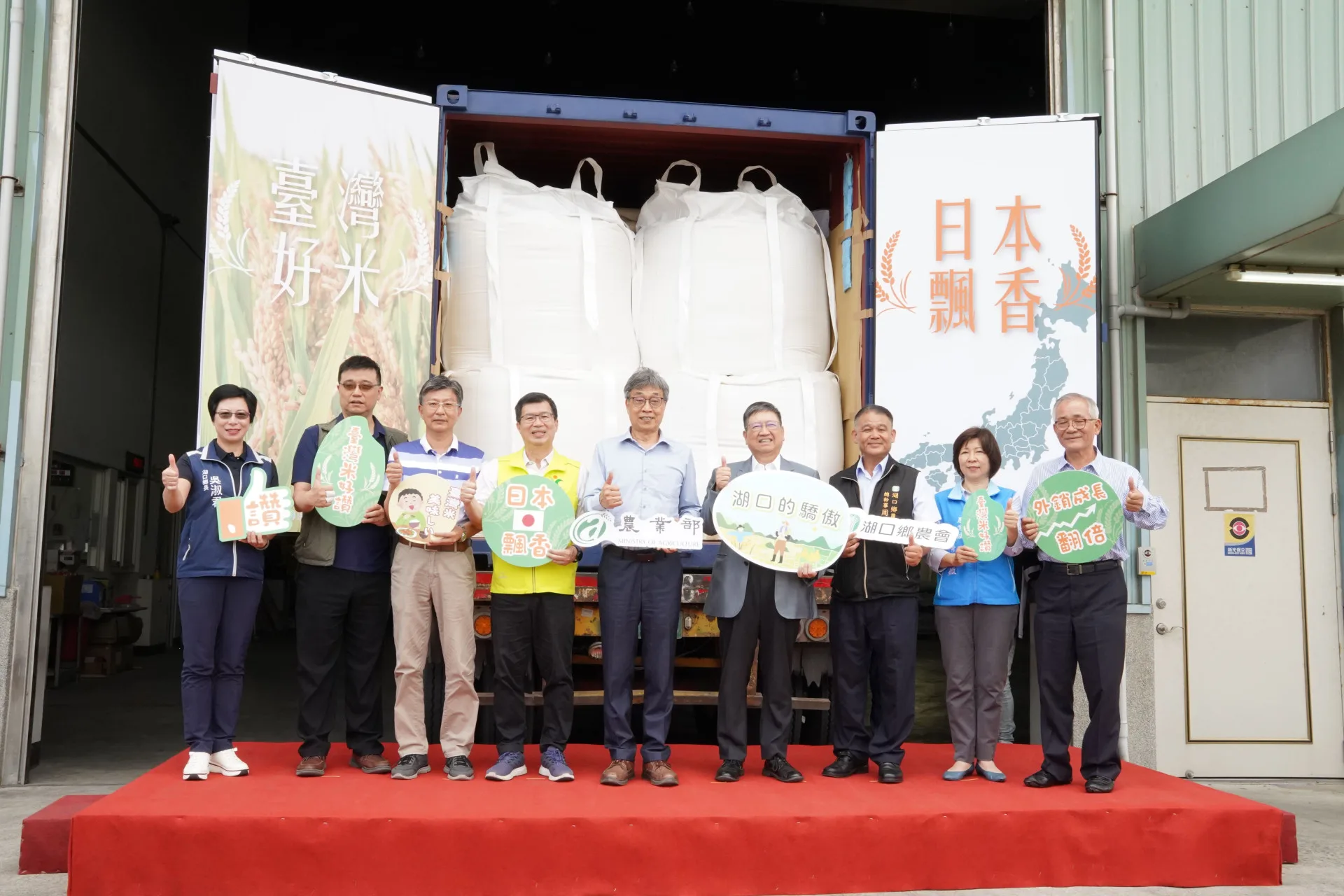 農業部長陳駿季、新竹縣長楊文科、湖口鄉農會總幹事周星江等人於湖口鄉農會農產加工廠視察湖口白米裝櫃情況，親自封櫃。