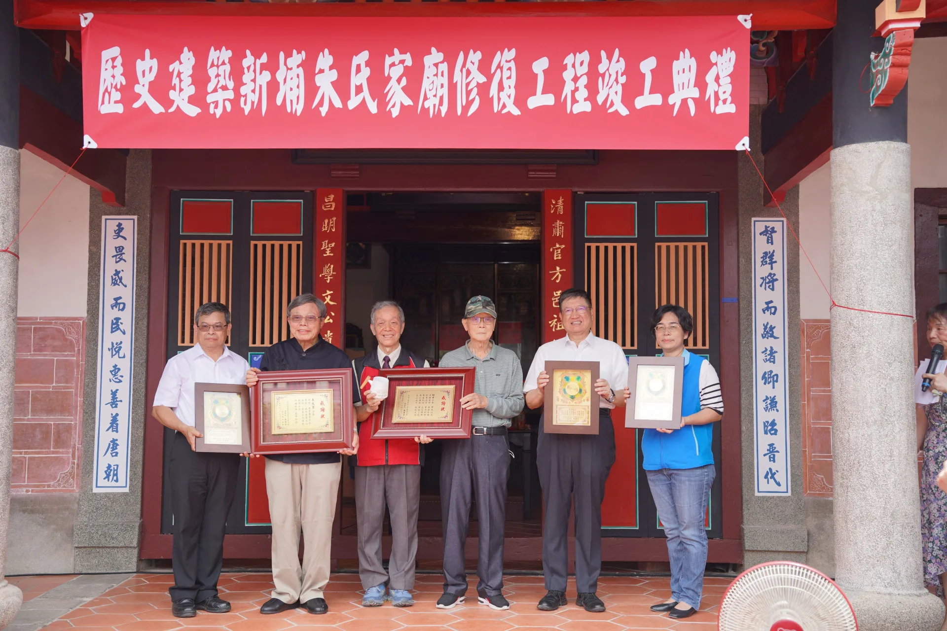 祭祀公業朱珍公管理委員會由管理人朱建全代表,向文化部、新竹縣政府及宗族成員頒發感謝狀及紀念品。