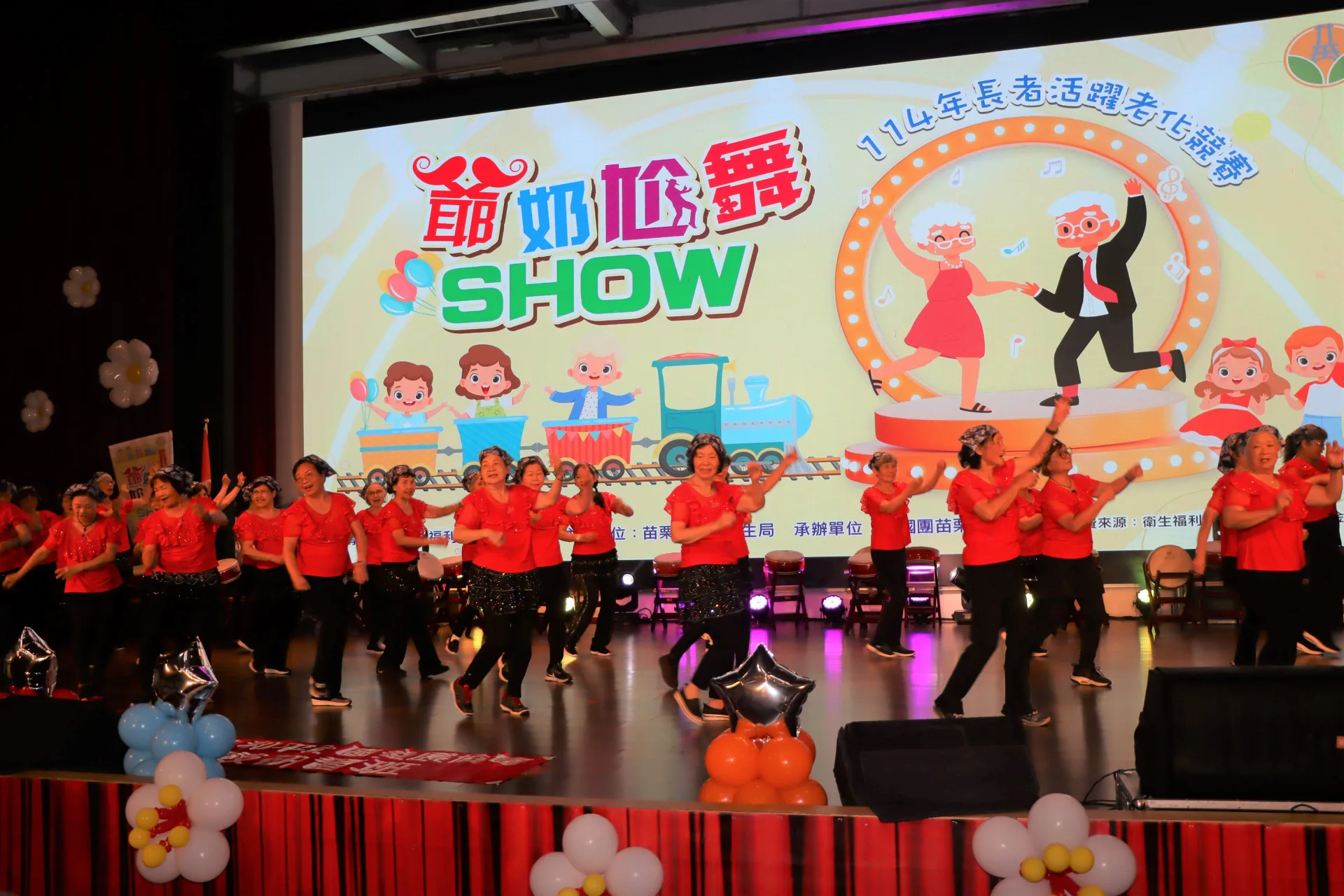 苗栗縣舉辦長者活躍老化競賽-爺奶尬舞SHOW活動。