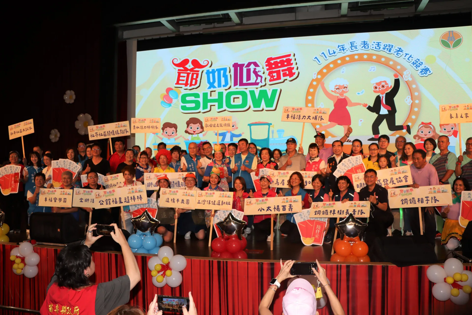 苗栗縣舉辦長者活躍老化競賽-爺奶尬舞SHOW活動。