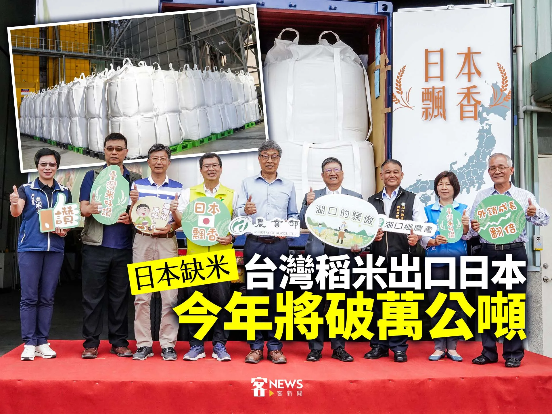 日本缺米　台灣稻米出口日本今年將破萬公噸