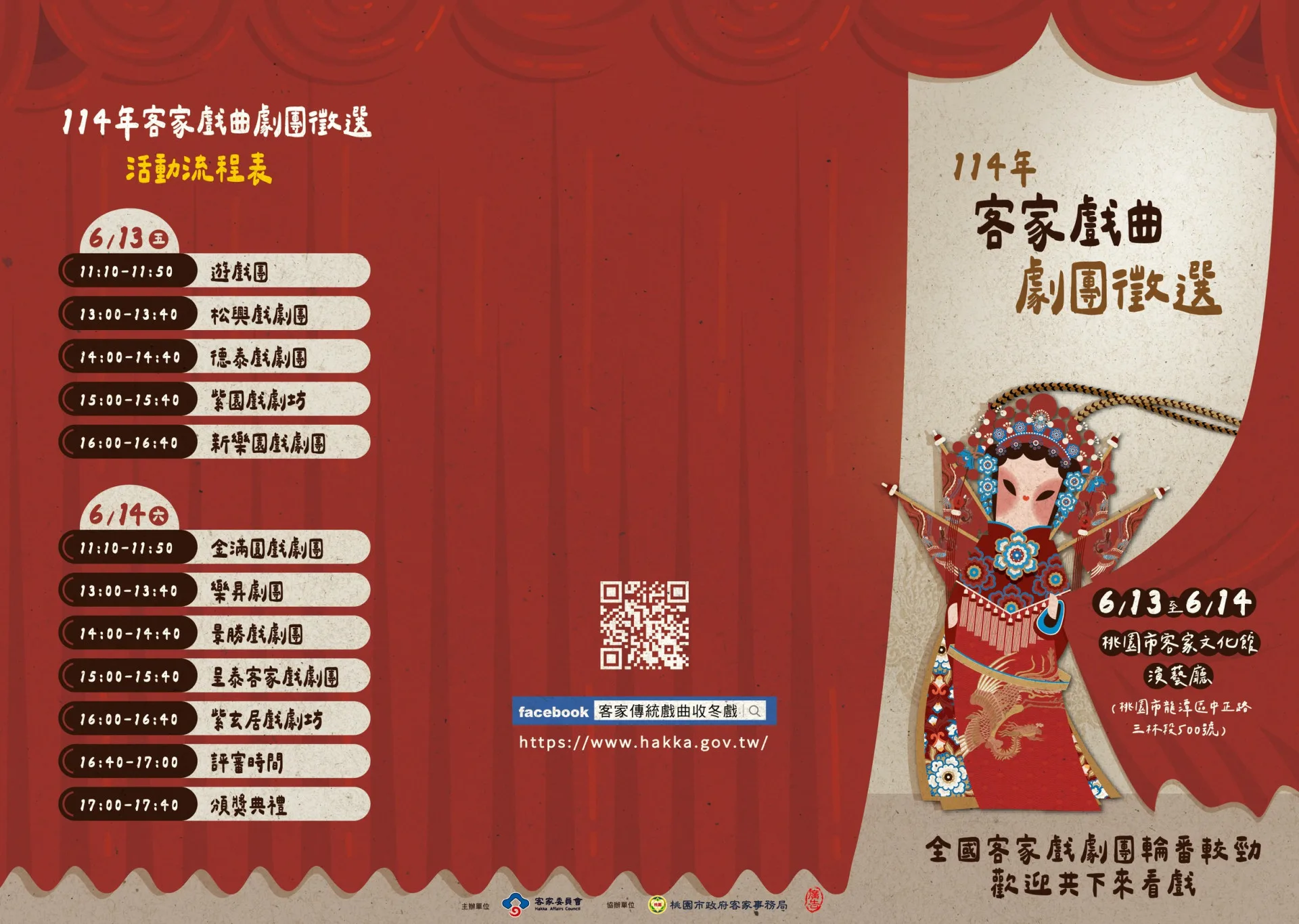 客家戲曲劇團徵選活動節目單。客委會提供