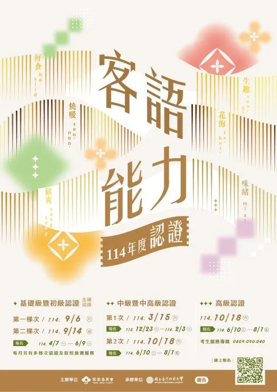 中高級、高級客語認證報名開跑,通過送千元客家幣。客委會提供