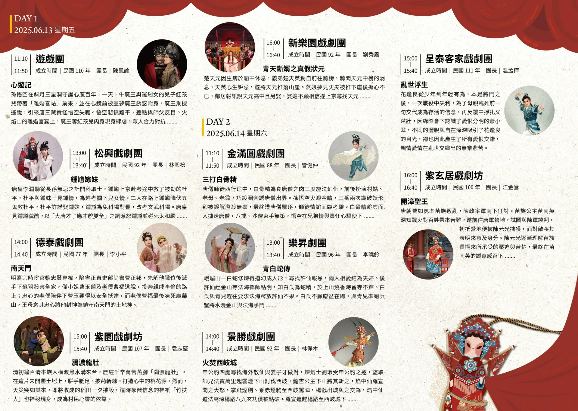 客家戲曲劇團徵選活動節目單。客委會提供
