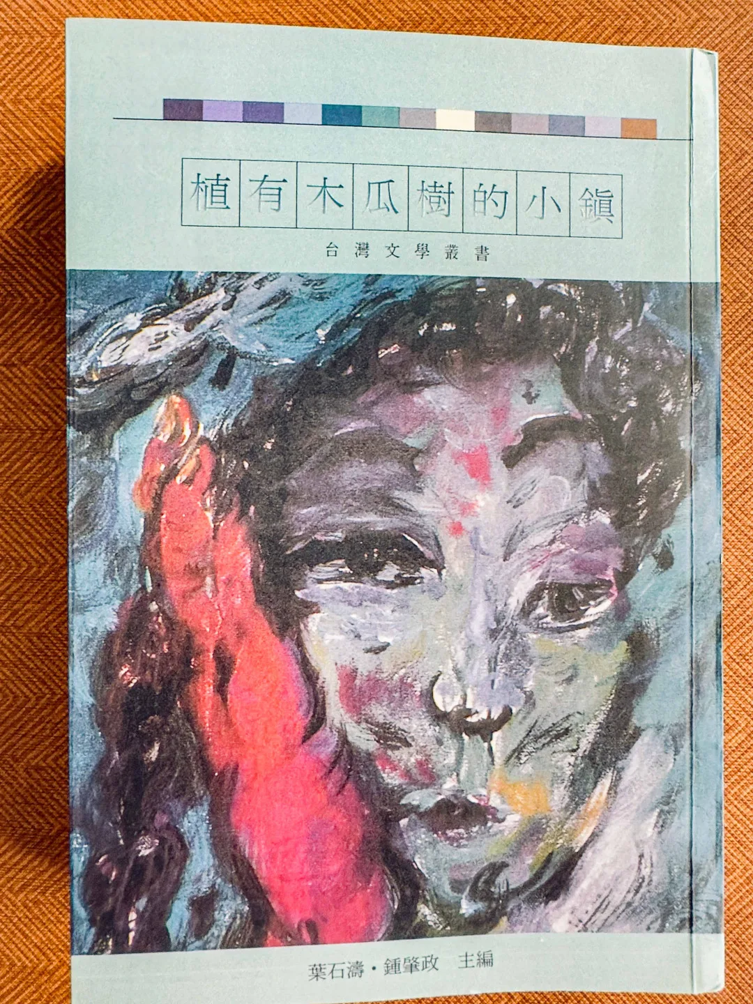 1937年龍瑛宗的〈植有木瓜樹的小鎮〉得到日本《改造》雜誌第九屆日本懸賞小說佳作獎,漢文版是張良澤翻譯,經過作者本人核稿。蕭秀琴攝
