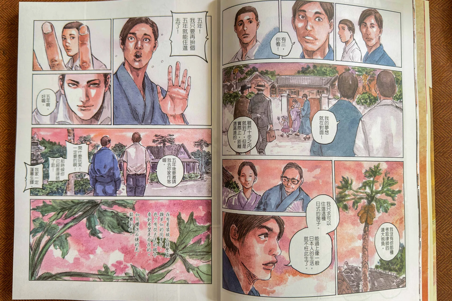 木瓜象徵慾望,就是夢想、渴望和抵達成功的日子。圖為阮光民繪圖的漫畫版。蕭秀琴攝