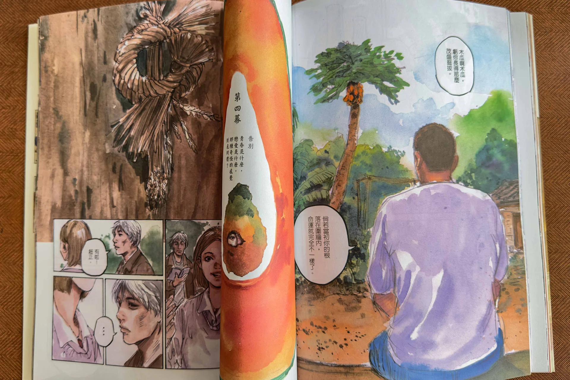 失去夢想心靈枯竭,只有木瓜樹可以依託。圖為阮光民繪圖的漫畫版。蕭秀琴攝