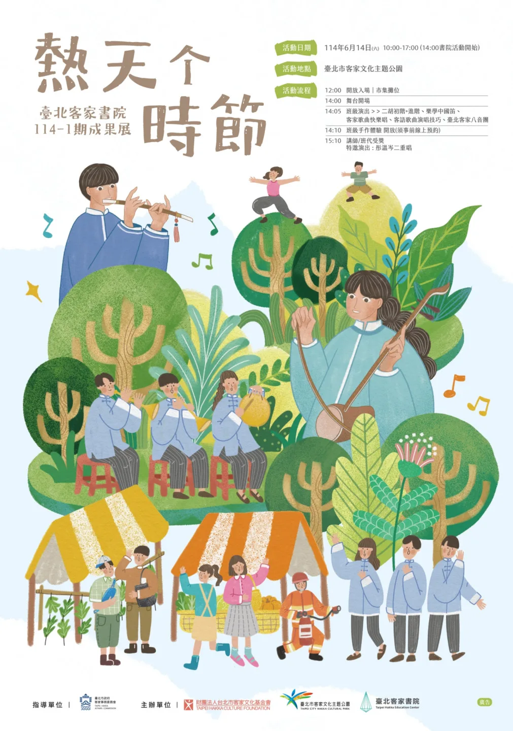 臺北客家書院114學年第1期成果展示意圖。北市客基會提供