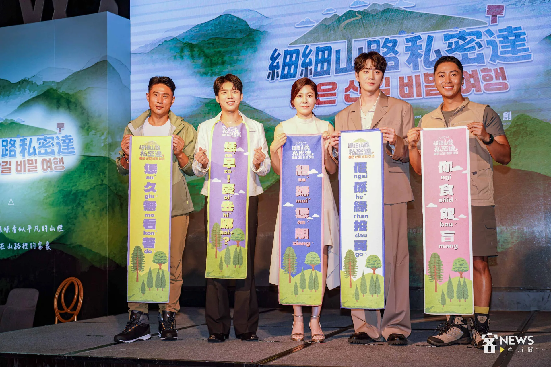 實境節目《細細山路私密達》,出演陣容有彭小刀(左起)、南優鉉、金荷娜、李濬榮、肌肉山山。李台源攝