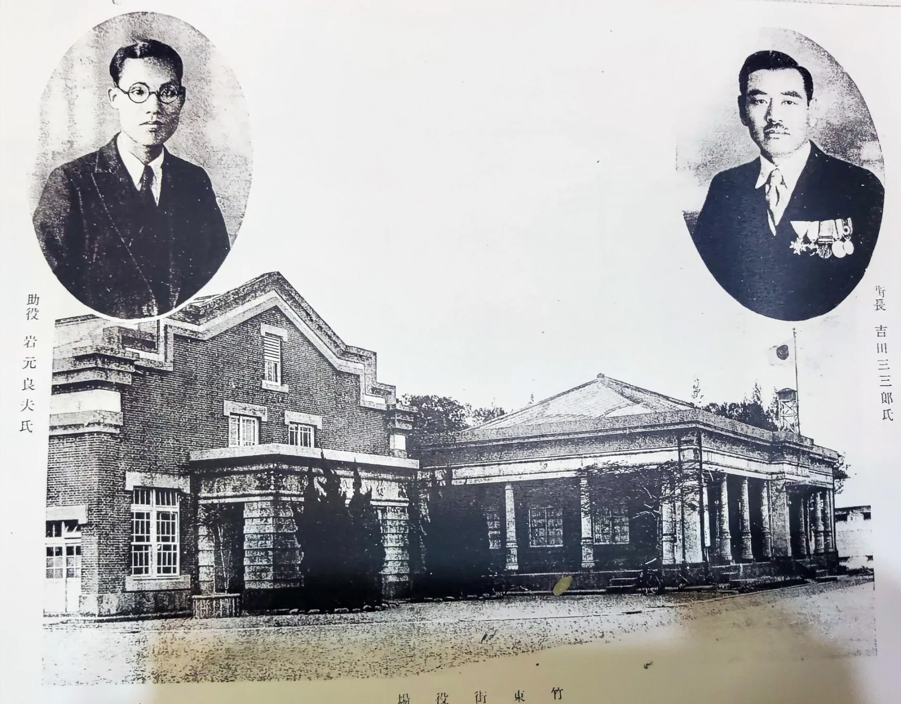 當年的竹東街役長(竹東鎮長右)吉田三三郎與竹東街役場。翻攝自寫真集