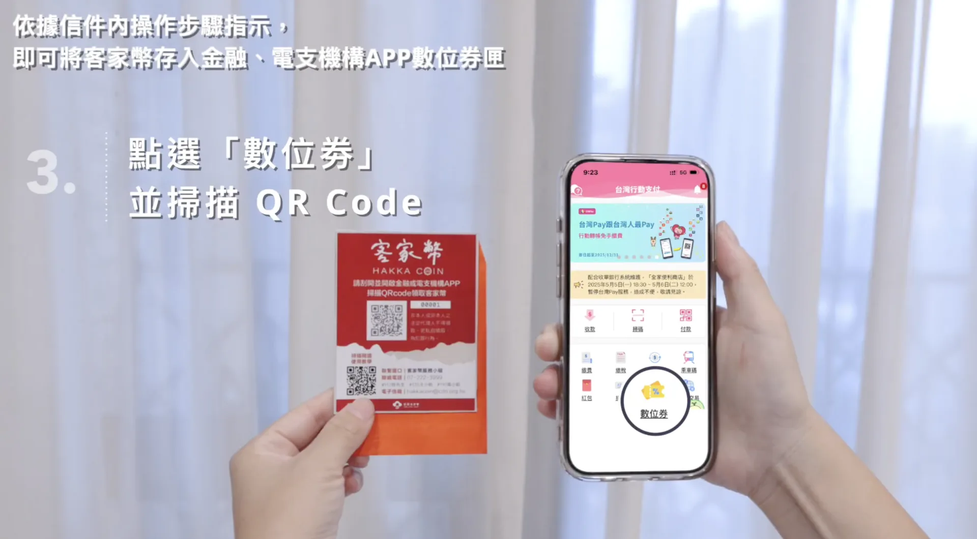 以上2類無需登記,7月1日起將寄送掛號紙本 QR code+客家幣專屬紅包袋。客委會提供