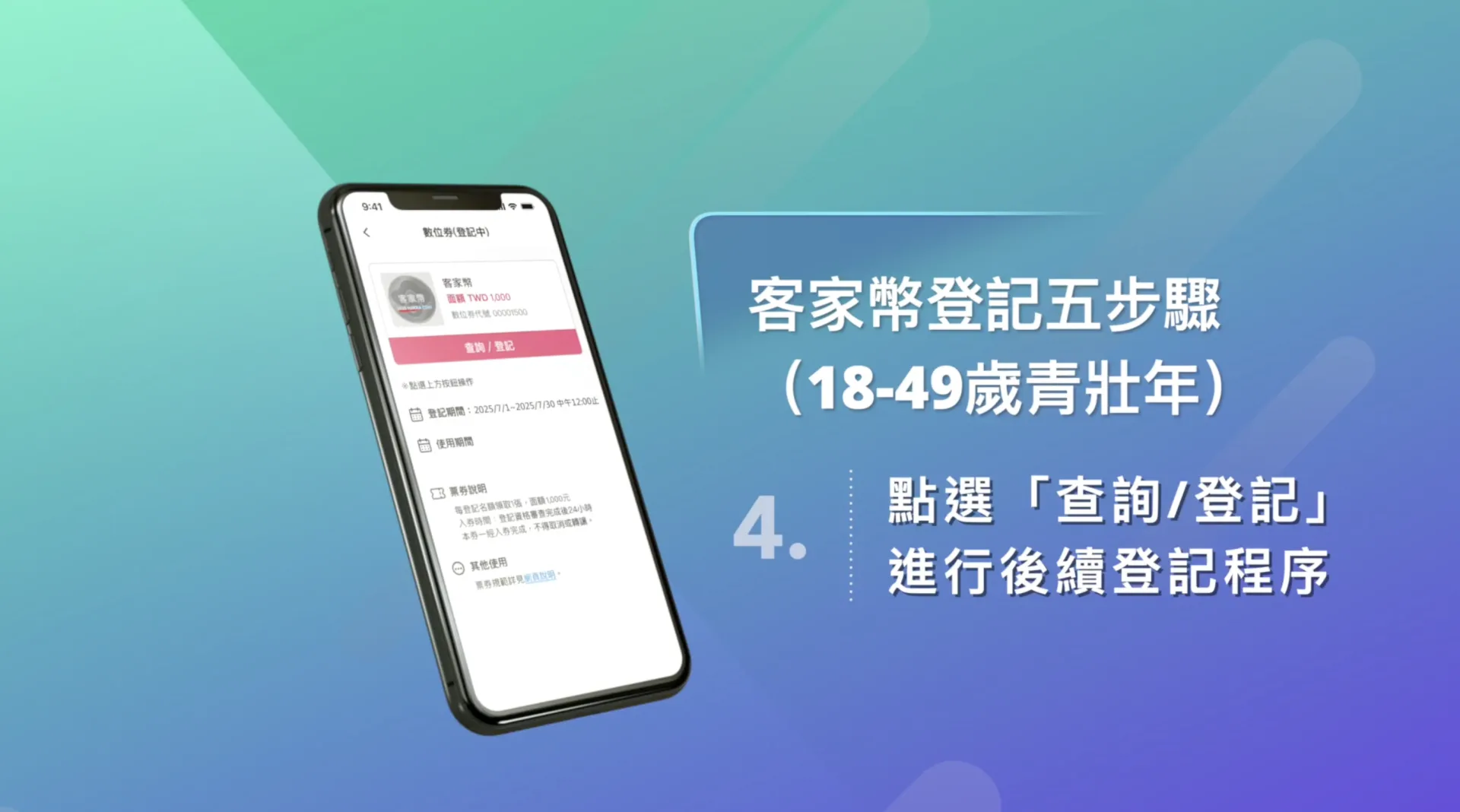 一般民眾登記抽籤流程。客委會提供