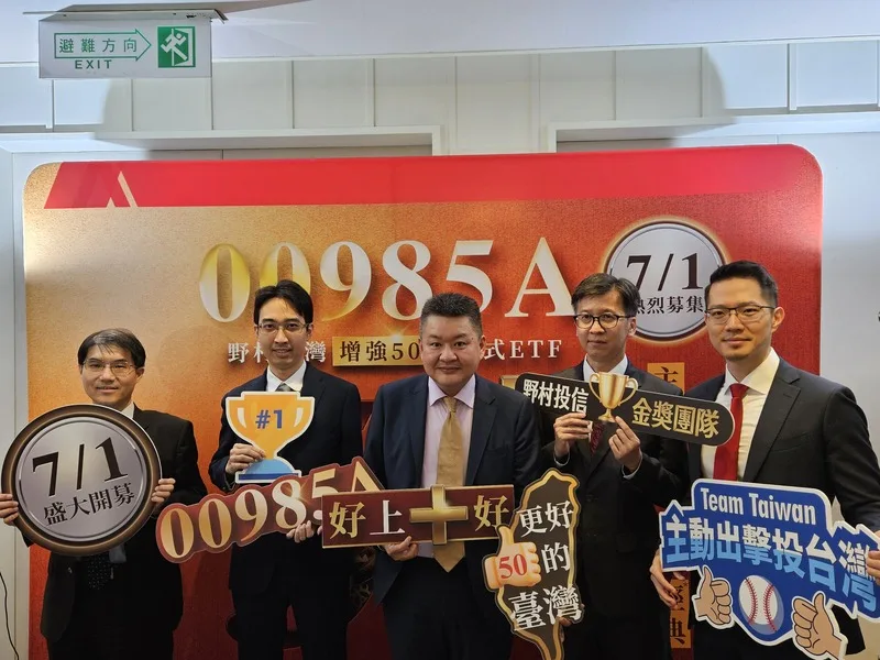 野村投信推出國內首檔市值型主動式ETF「野村台灣增強50」(00985A),預計7月1日開募。中央社