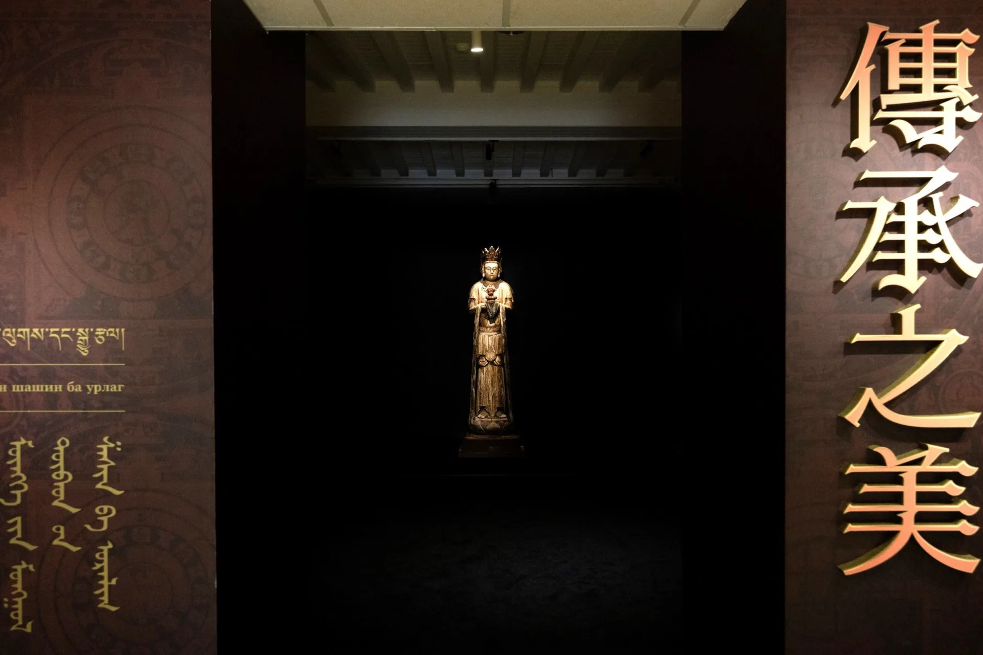 《傳承之美–永恆的蒙藏宗教與藝術》特展入口呈現15世紀慈祥柔美的菩薩立像,帶領觀眾開啟一場穿梭古今、跨越地域的宗教藝術之旅。