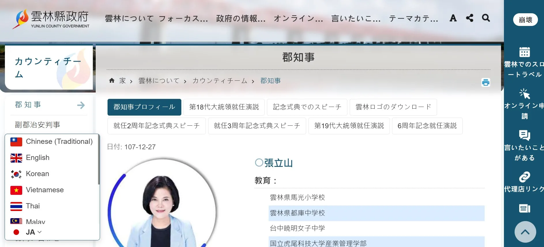 雲林官網AI翻譯通11種語言　準確度6成方便外籍人士