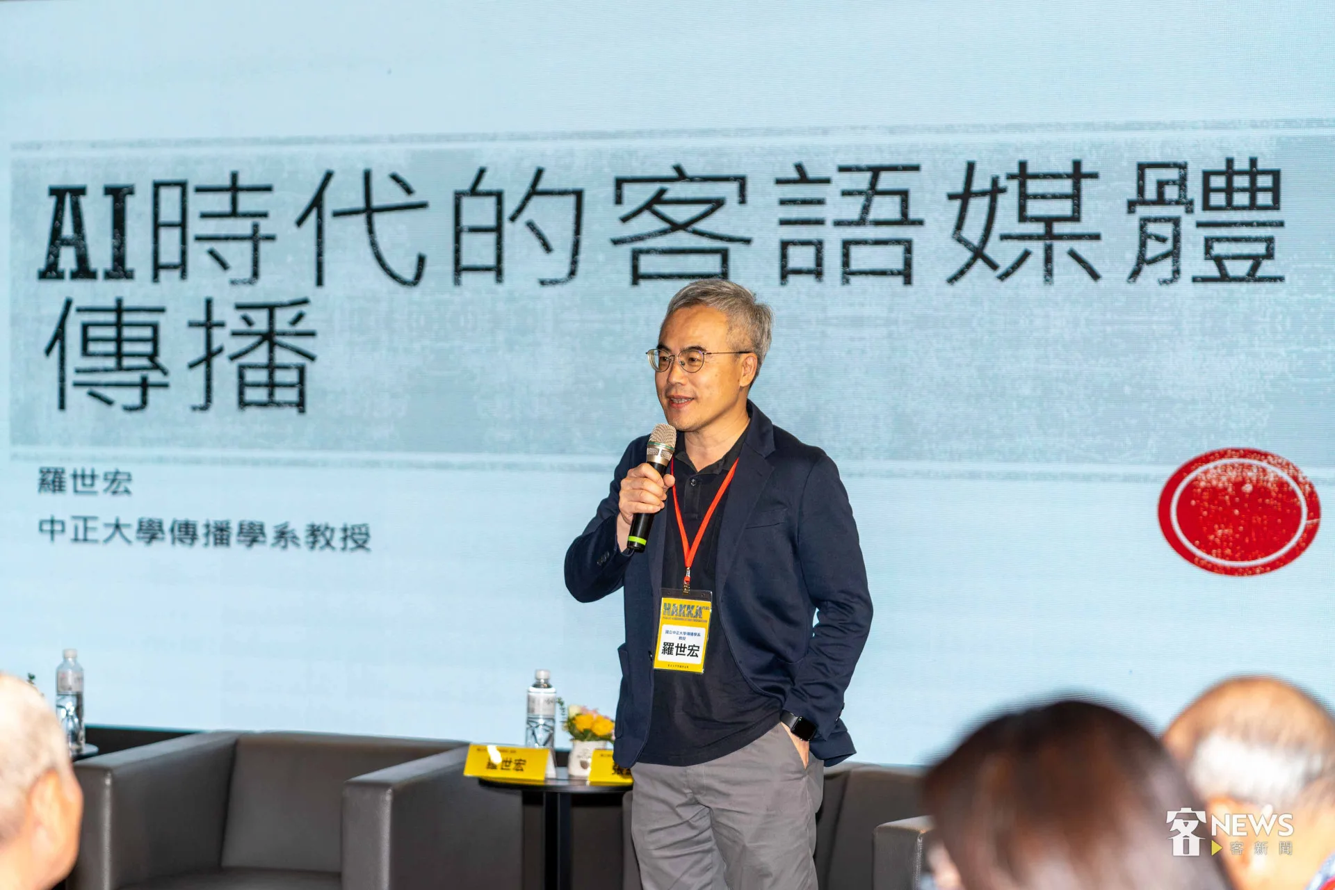 國立中正大學教授羅世宏分享「AI時代下的客語媒體傳播」。李台源攝