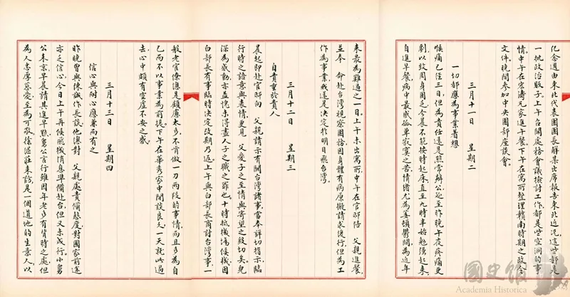 蔣經國日記抄本民國36年(1947年)3月11日至12日之記事,奉命赴台灣視察團務及向父親(蔣中正)請示有關台灣諸事