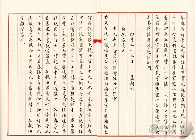 蔣經國日記抄本民國38年(1949年)4月23日之記事,父親(蔣中正)決定離開家鄉