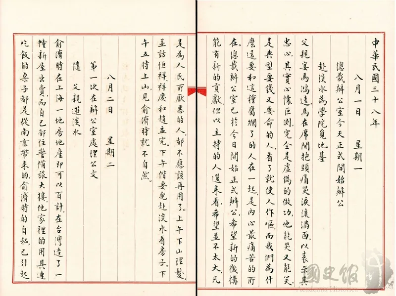 蔣經國日記抄本民國38年(1949年)8月1日之記事,總裁辦公室今天正式開始辦公
