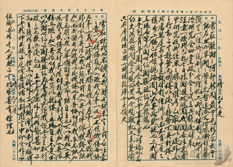 蔣中正日記原本民國28年(1939年)9月1日至2日之記事,歐戰已起,今日德國進攻波蘭、我必須提前加入英法陣線