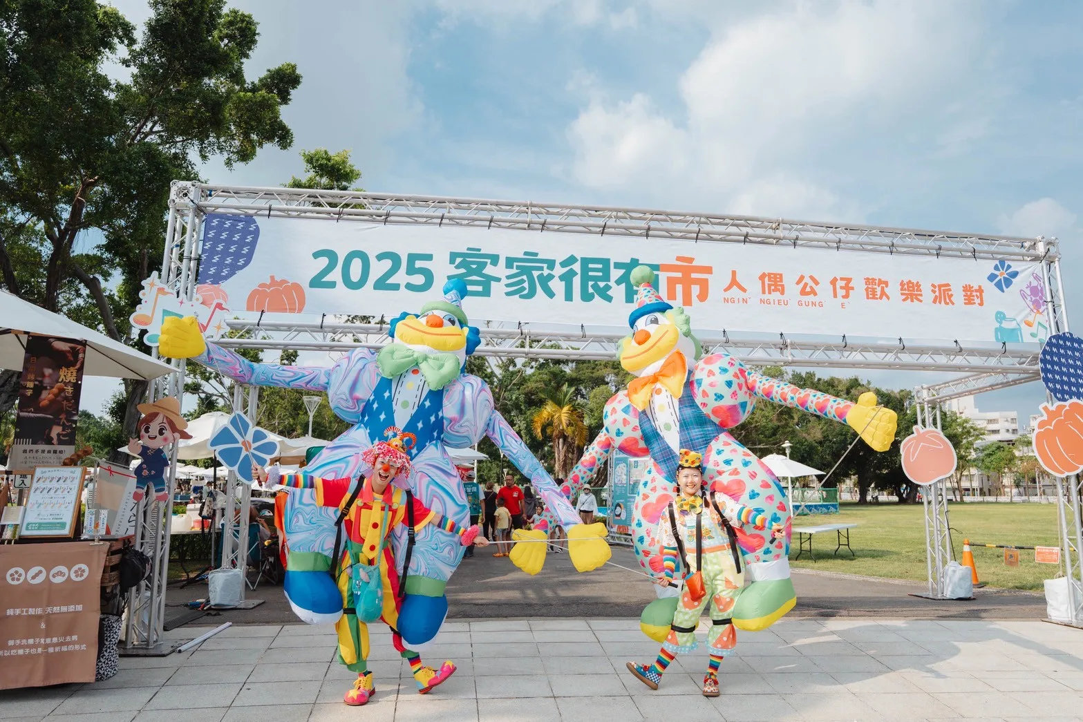 「2025客家很有市」活動日前於鳳山大東公園登場。高雄市客委會提供