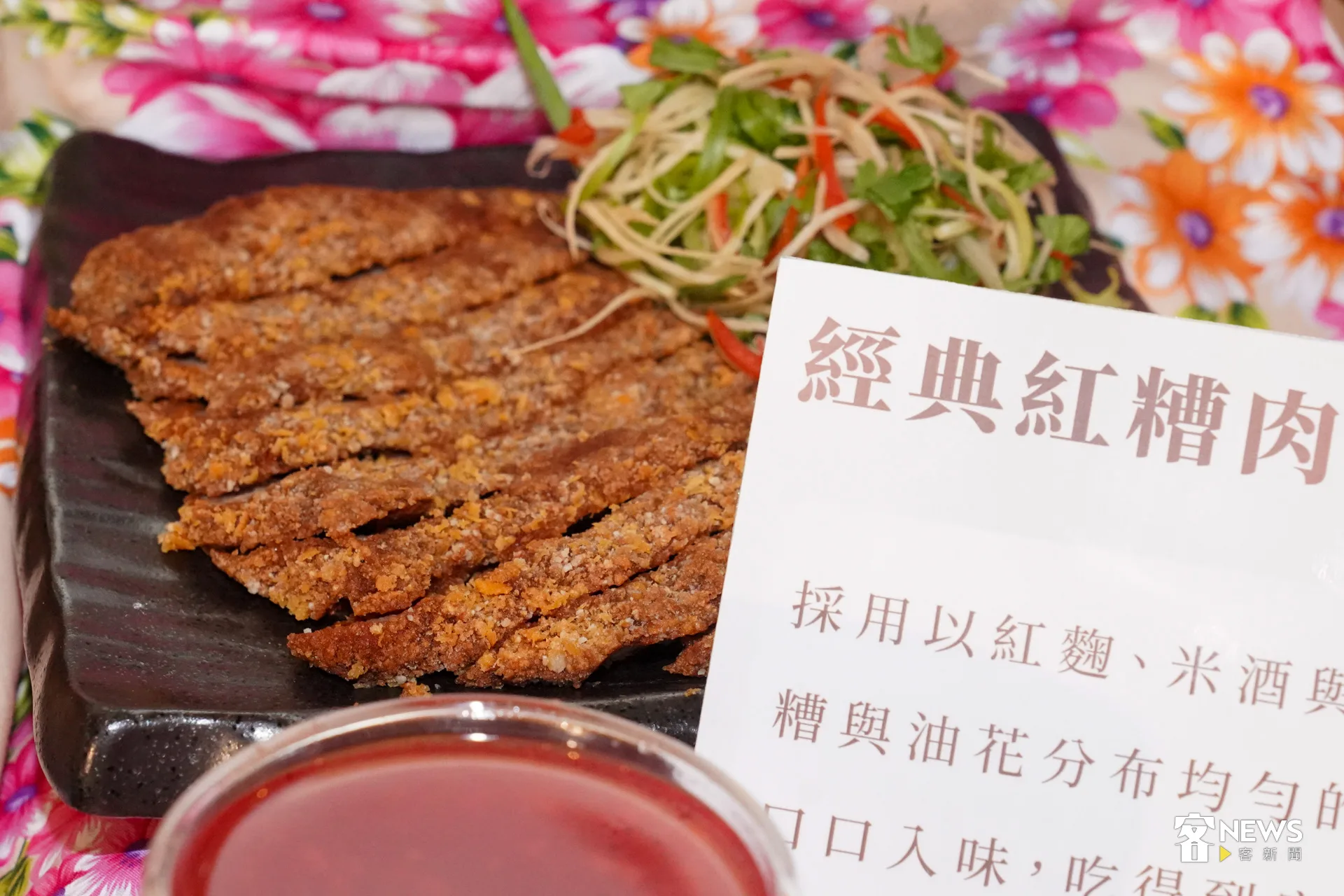 晶華除了主打三道料理外，還額外推出經典紅糟肉。洪藝晅攝