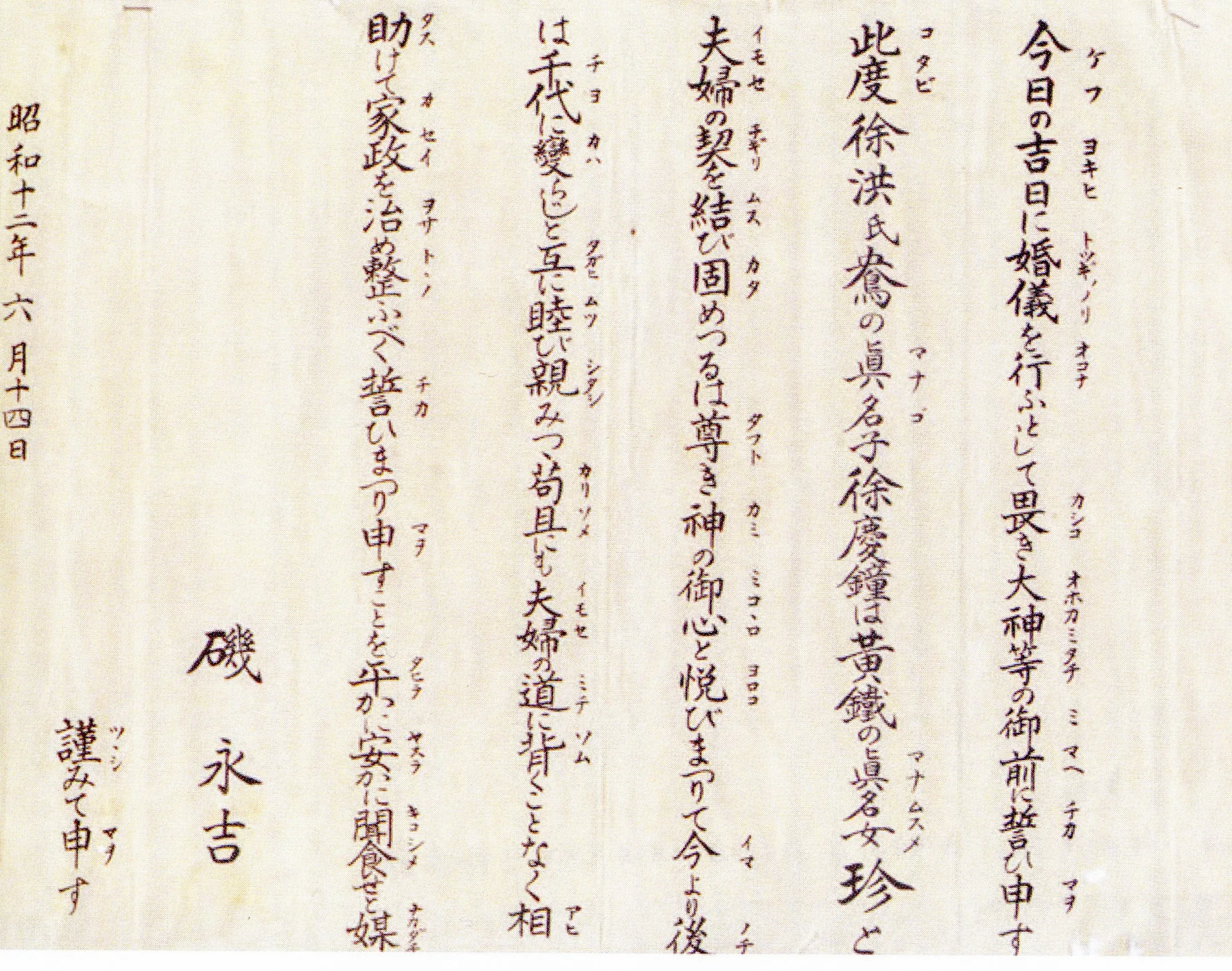 徐慶鐘是磯永吉的得意門生,昭和12年(1937)娶黃珍為妻,磯永吉也幫夫婦福證。何來美翻攝