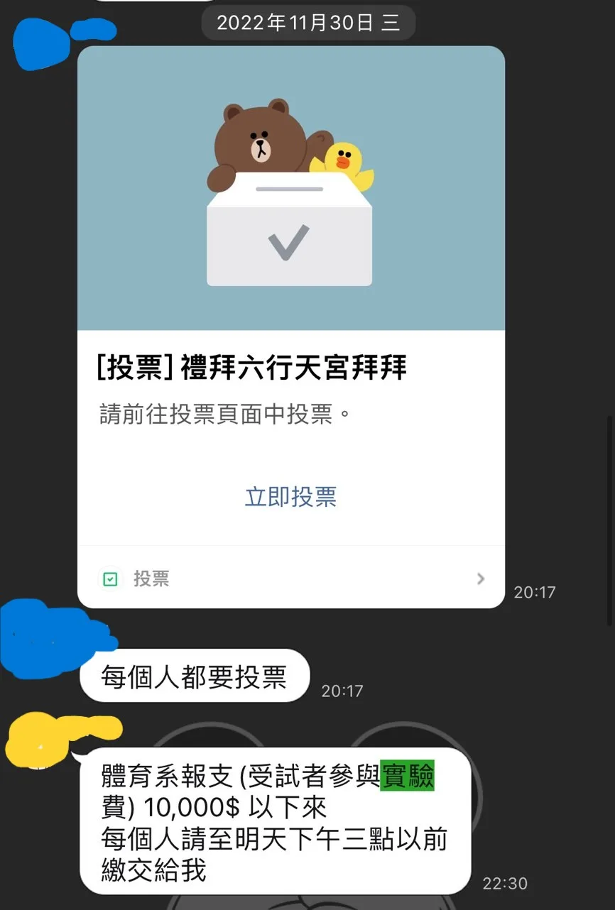 要求學生上繳受試費
