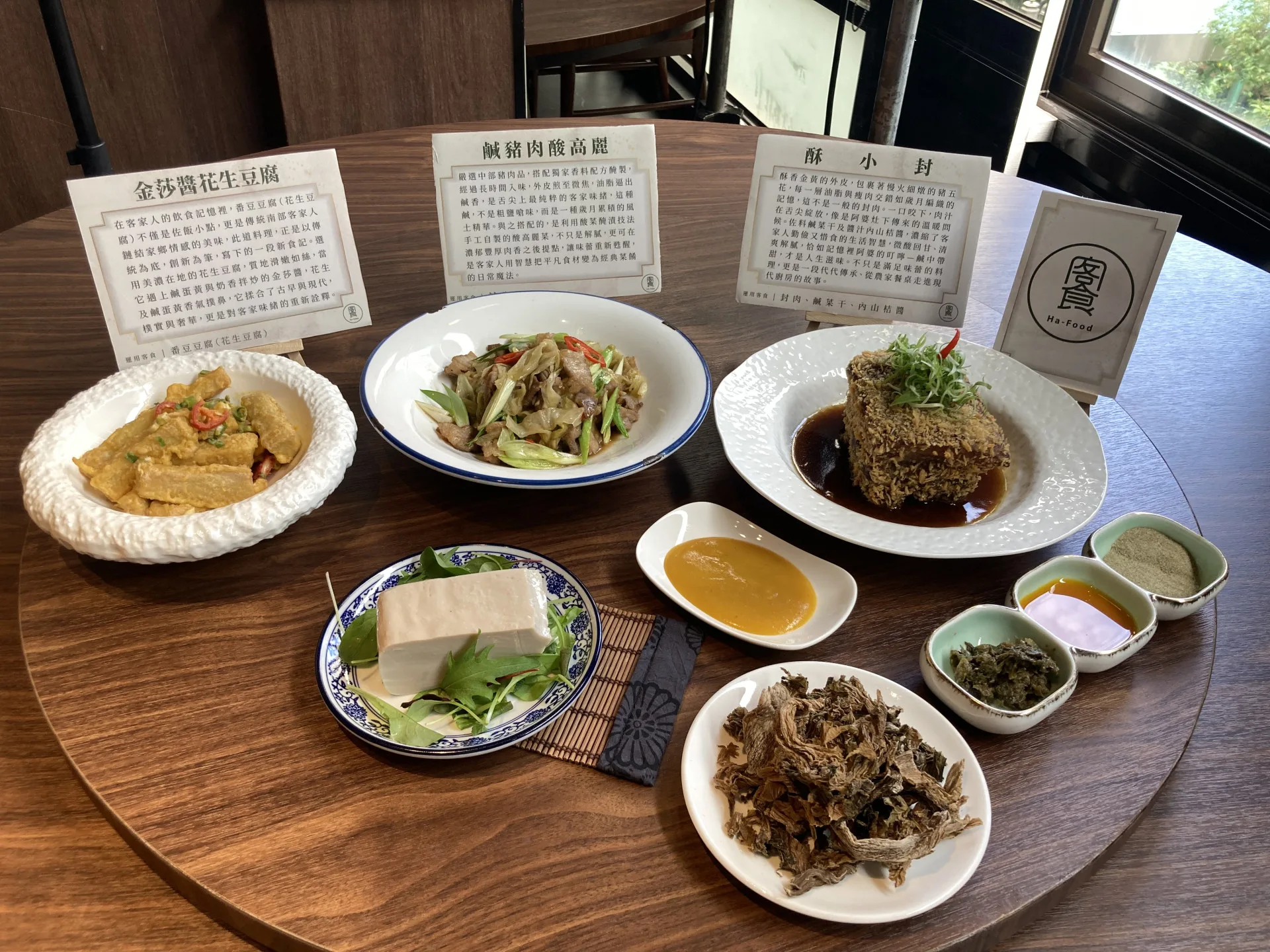 膳馨民間創作料理推出「金莎醬花生豆腐」、「鹹豬肉酸高麗」、「酥小封」三道客家創新料理。