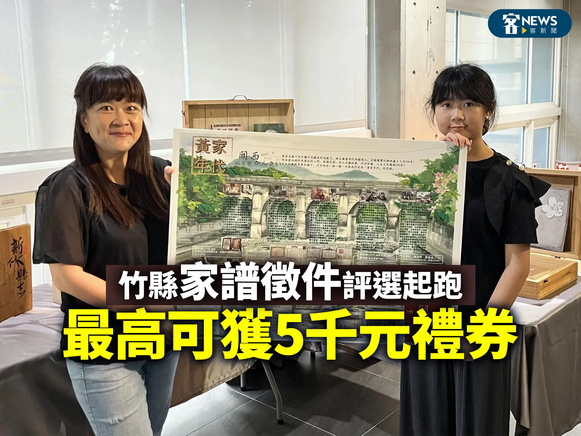 竹縣家譜徵件評選起跑　最高可獲5千元禮券