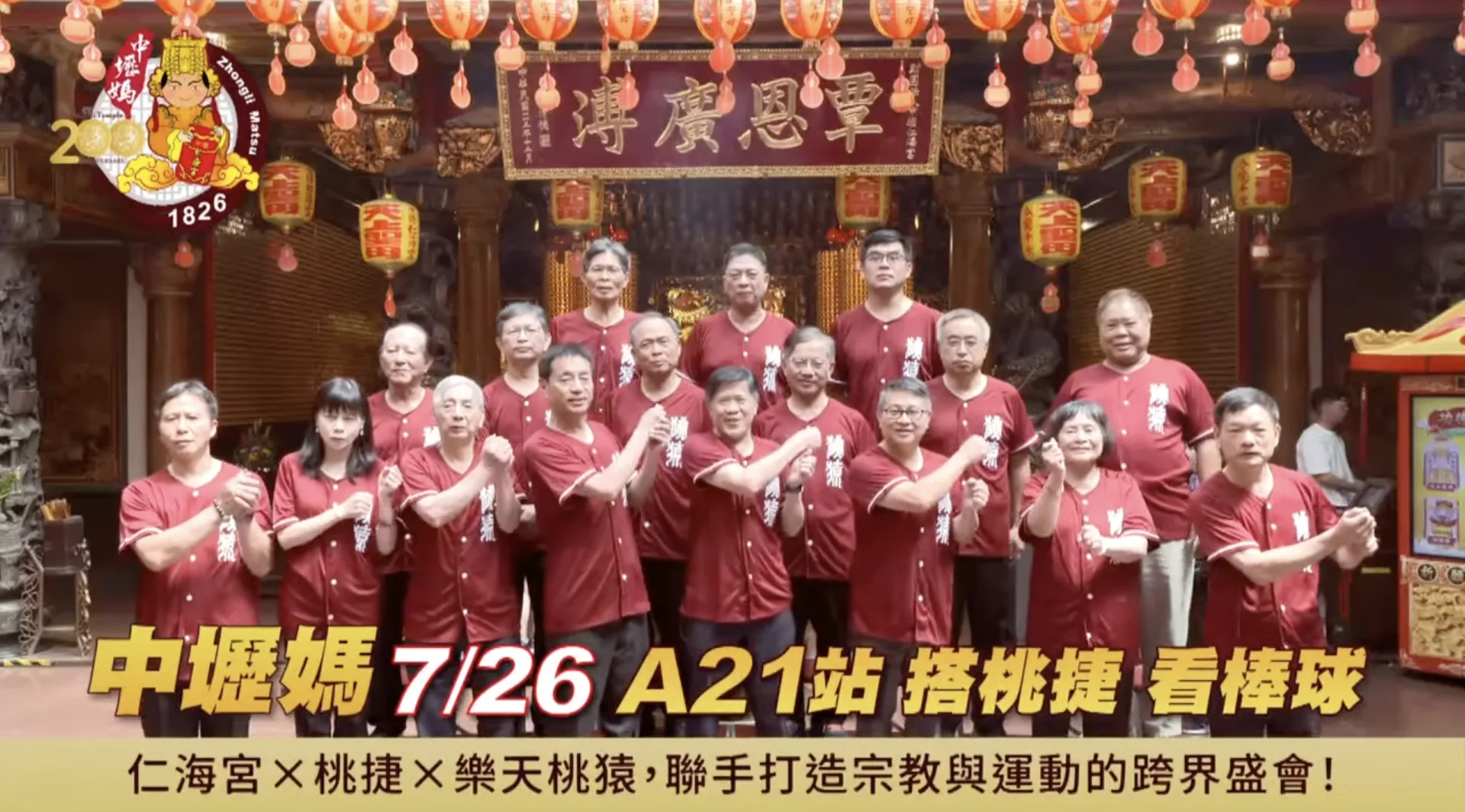 除了搭機場捷運前往球場，開球儀式也將邀請金媽祖觀禮加持。翻攝自 中壢仁海宮 – 中壢媽 Renhai Temple 臉書