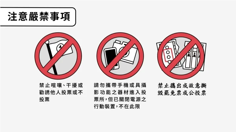 投票日注意事項。圖取自中選會FB