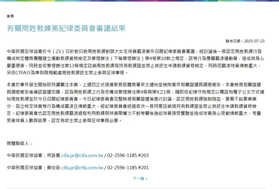 中華民國足球協會聲明。