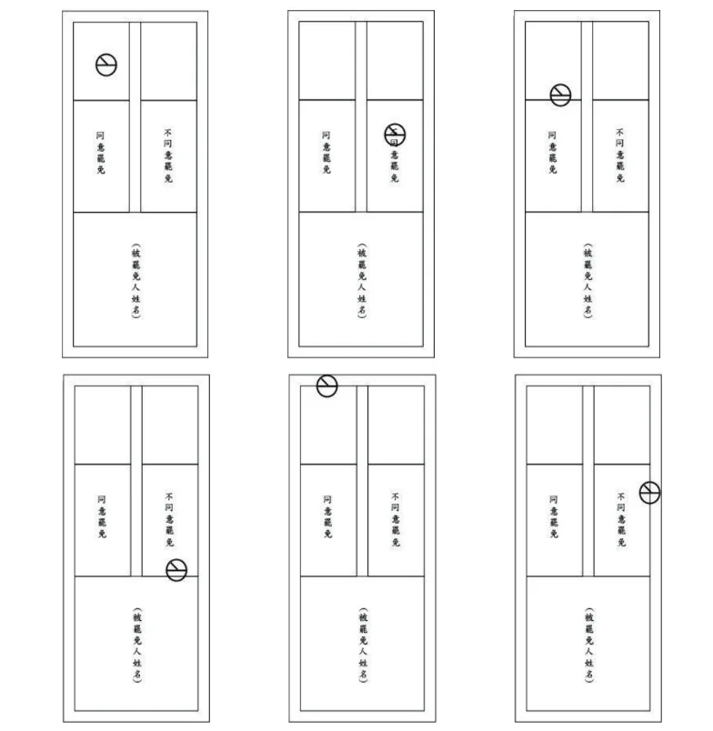 有效票，示意圖。翻攝自2015行政院公報中央選舉委員會令