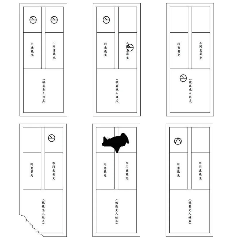 無效票，示意圖。翻攝自2015行政院公報中央選舉委員會令