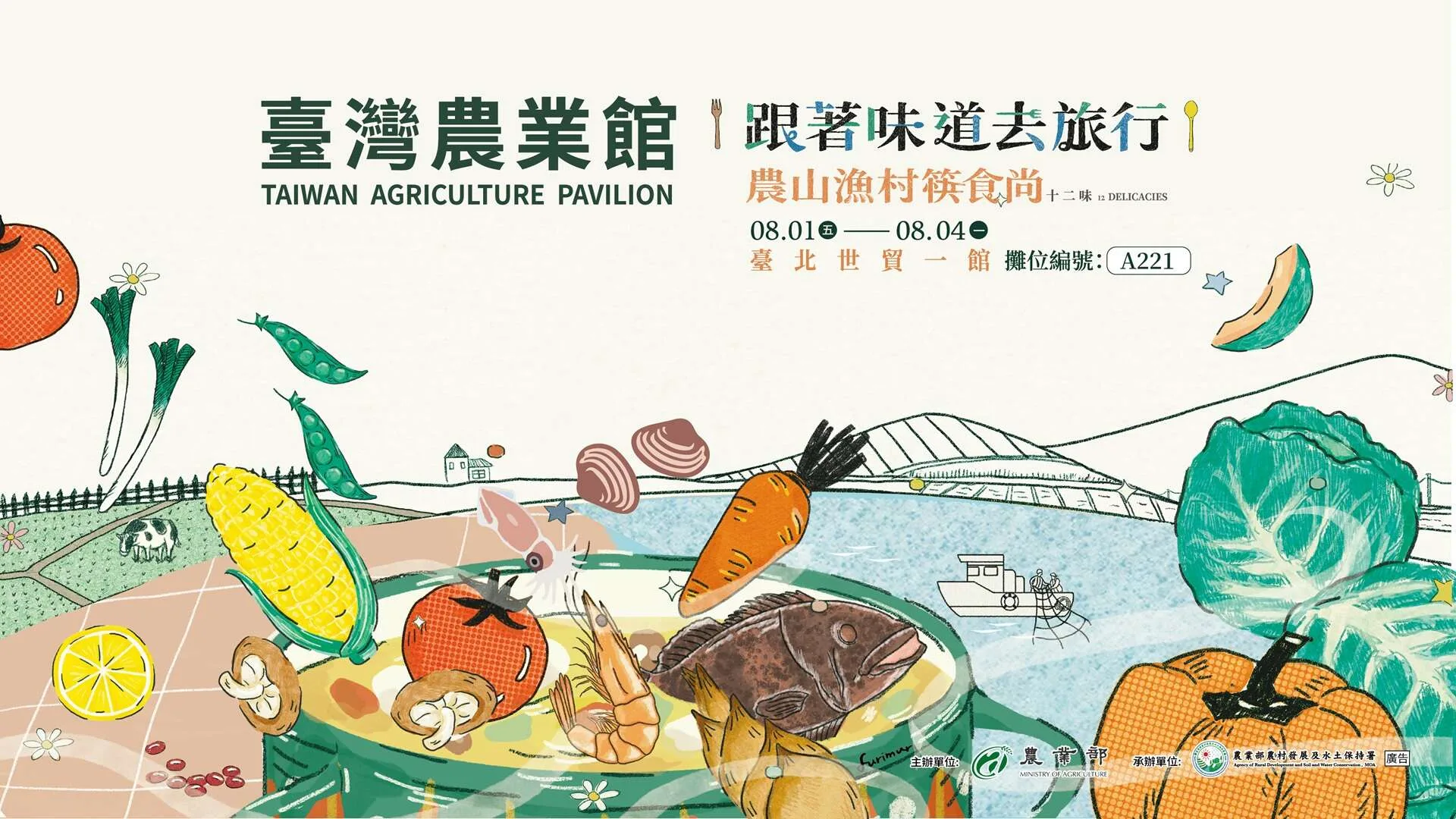 台灣美食展農業館6大展區　筷食尚跟著味道去旅行
