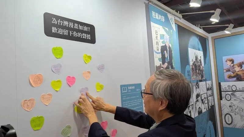李遠今天前來觀展，寫下「台漫加油」字條。中央社