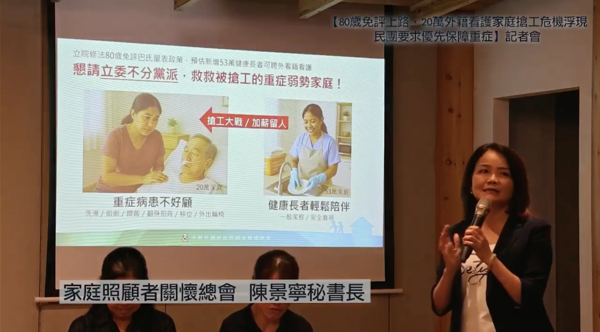 「家庭照顧者關懷總會」等民間團體擔憂新法上路，恐衝擊重症家庭，排擠真正有需求者，呼籲應回到「失能需求」而非「年齡歧視」。翻攝自中華民國家庭照顧者關懷總會 臉書