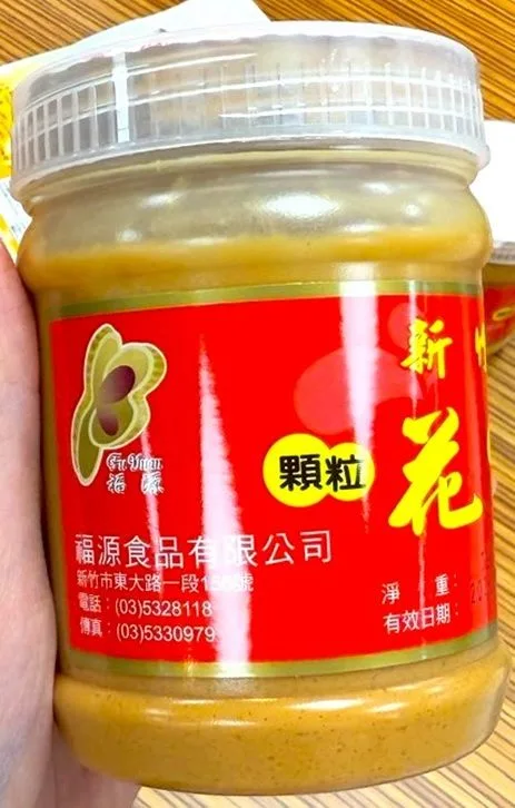 知名伴手禮「新竹福源花生醬」身影,當中檢出「黃麴毒素」超標。臺北市政府衛生局提供